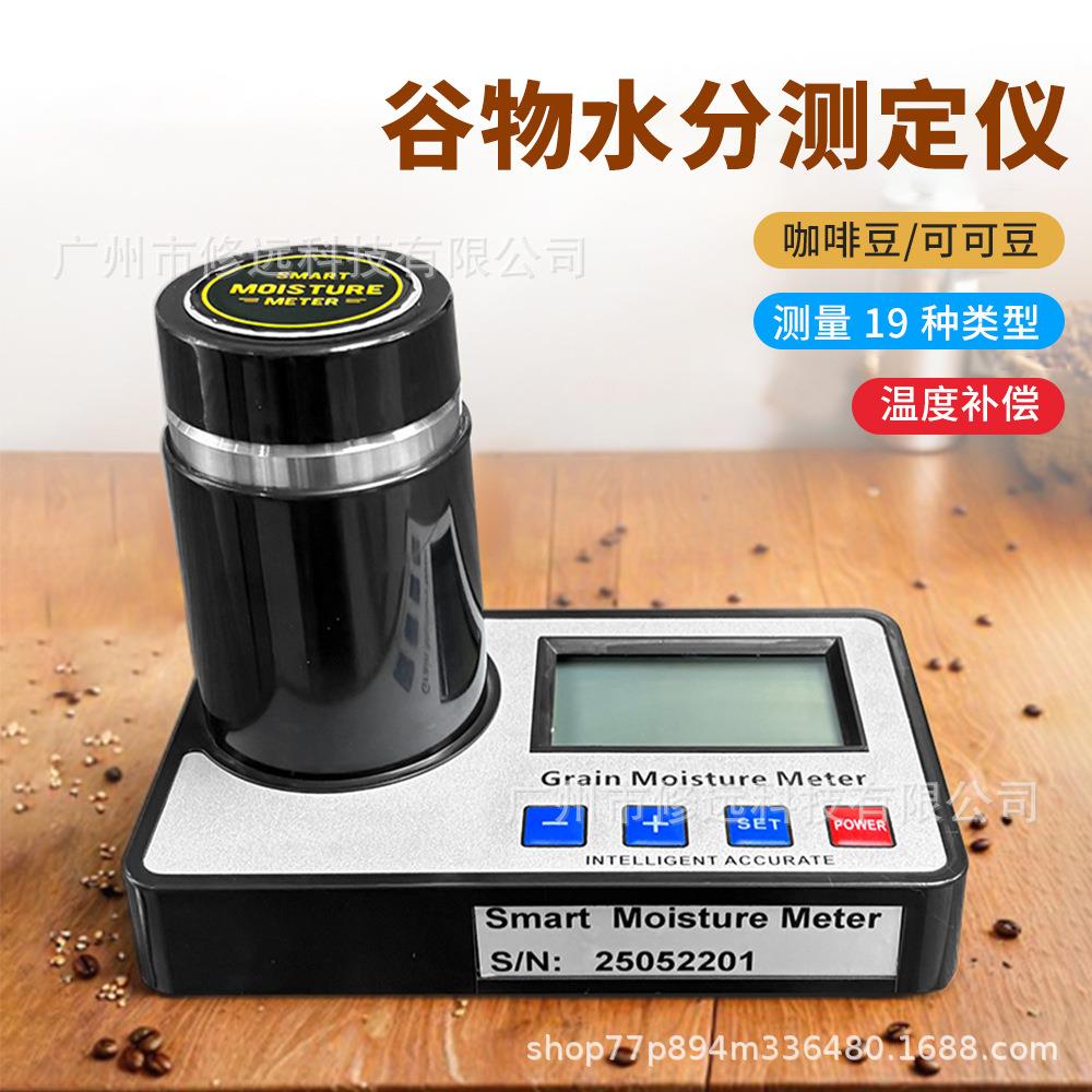 新款谷物水分测定仪咖啡豆小麦玉米含水量检测器19种粮食按压