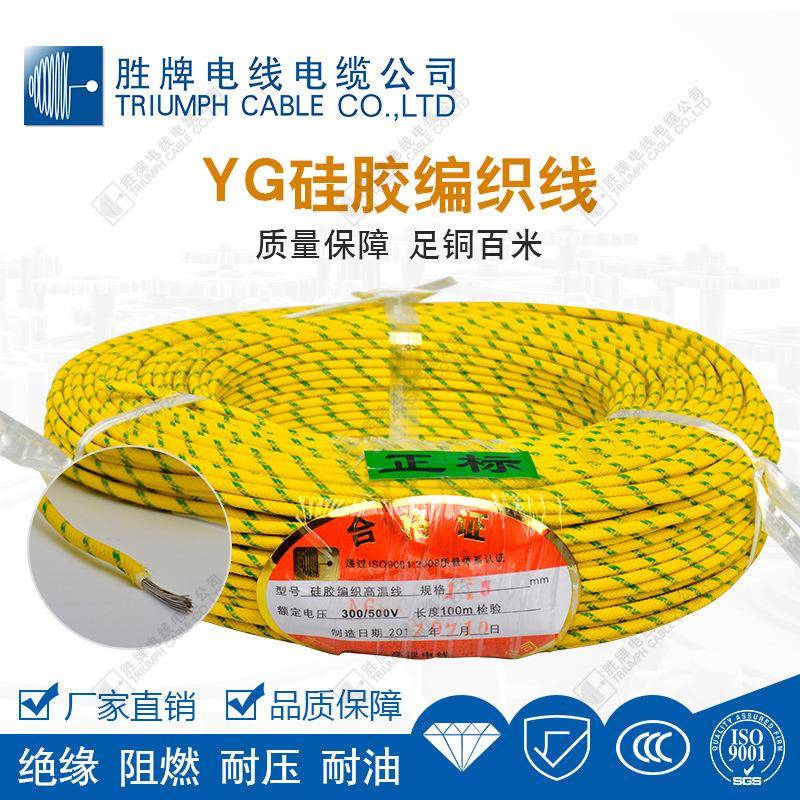 国标YG0.5平方~5平方硅胶编织线耐高温150度玻璃纤维编织绝缘