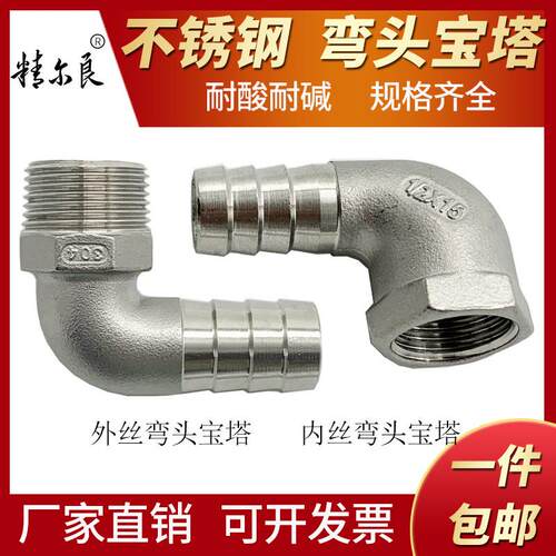 304不锈钢外丝弯头宝塔内丝宝塔弯头软管水管竹节接头90度4分6分