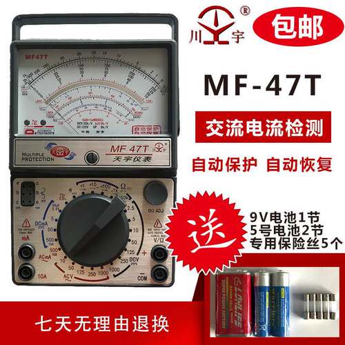 南京天宇MF47T 47C 47L指针式机械万用电表高精度防烧仪表外磁表