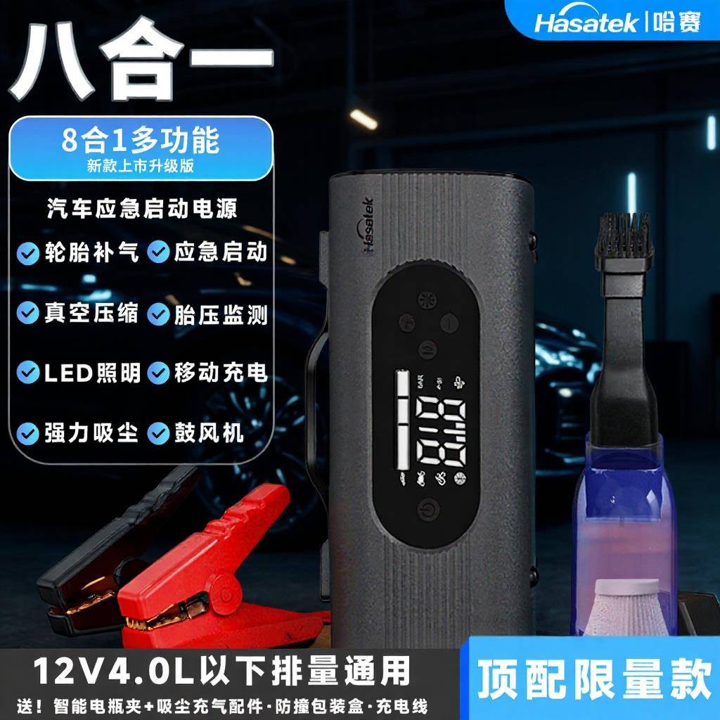 汽车应急启动电源大容量车载打火吸尘充气泵一体机紧急点火搭电宝