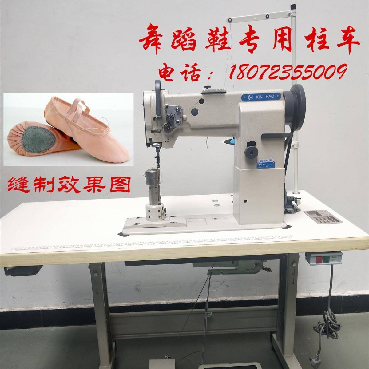 8365矮柱车帆布芭蕾舞蹈鞋底柱车头柱车缝纫机柱178MM