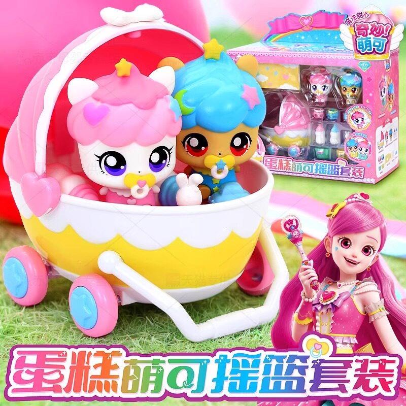 奇妙萌可魔法甜心系列玩具蛋糕摇篮车弟弟妹妹第六季五爱心5公主6