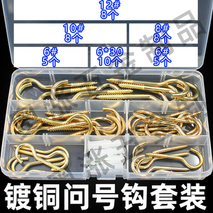 ll羊眼螺丝挂钩螺丝问号钩自攻螺丝灯钩吊环螺丝挂钩螺丝钉套装包