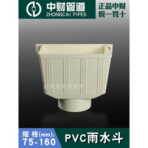 中财PVC方型雨水斗 落水斗 排水管配件 接水漏斗管件 75 110 160