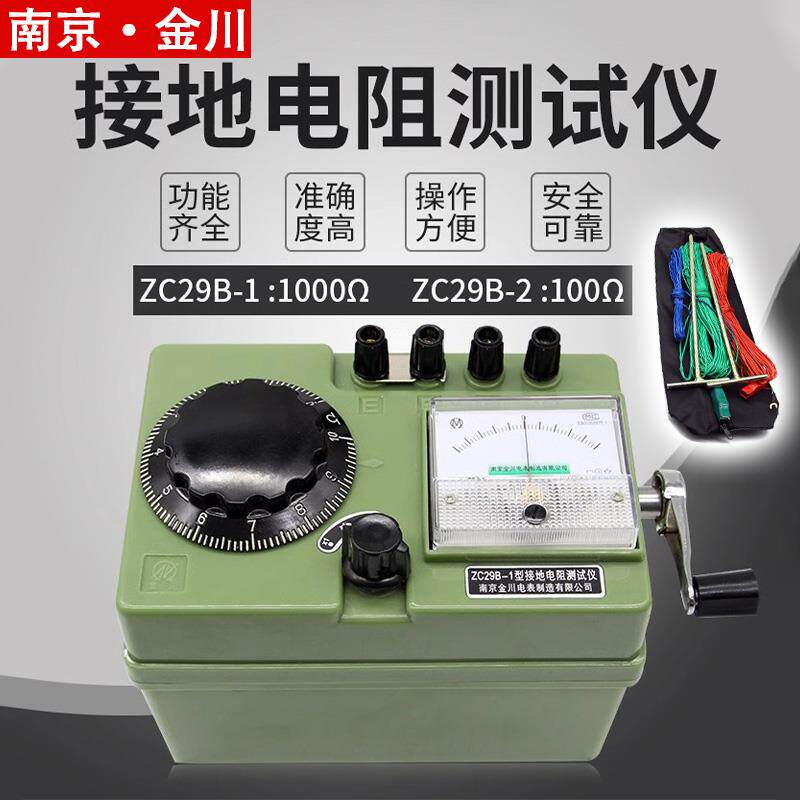 南京金川 接地电阻测试仪 ZC29B-1/2 ZC-8接地摇表接地电阻表