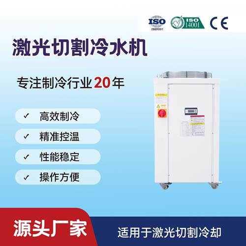 激光冷水机光纤激光器冷却立式切割冷水机激光器3000W冷却