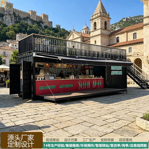 双层集装箱咖啡厅 游乐场售货亭设计  公园集装箱快闪店