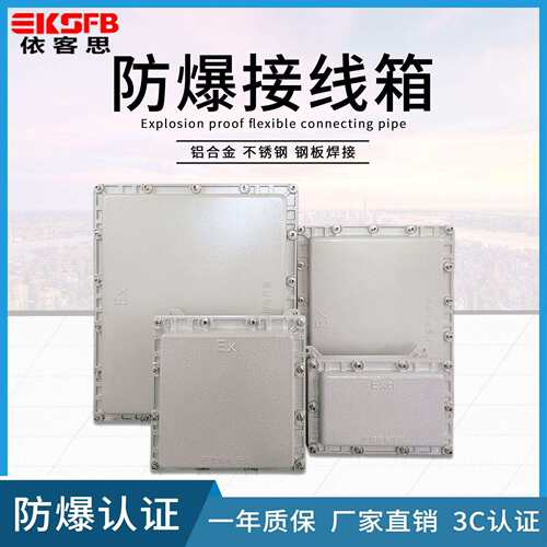 BXJ51防爆接线箱铝合金隔爆型分线端子箱控制箱300*400防爆配电箱