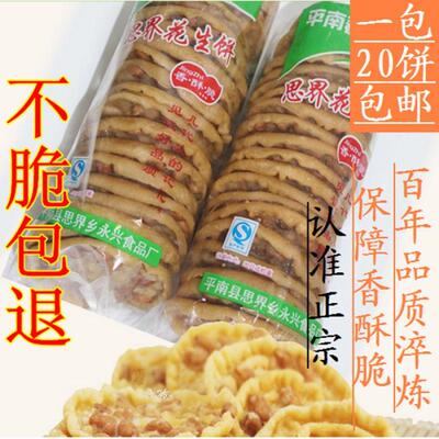 广西平南特产花生饼400g花生巴客家特产地豆饼油炸饼广西小吃
