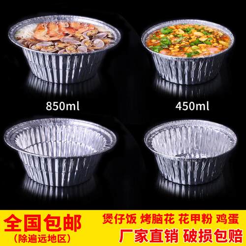 一次性锡纸盒煲仔饭锡纸碗烧烤花甲粉圆形铝箔加厚外送打包盒带盖