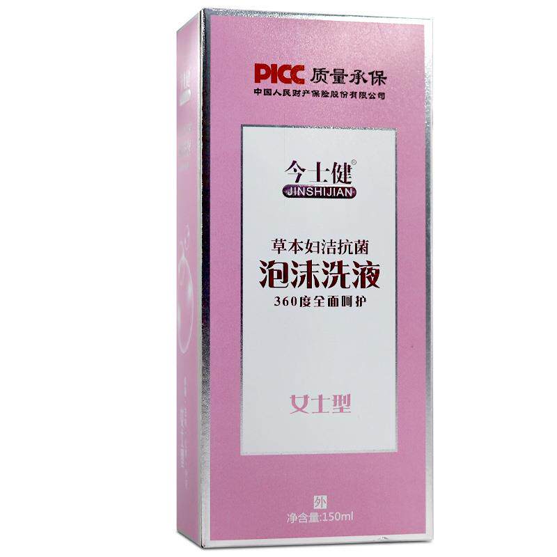 今士健草本妇洁抗菌泡沫洗液150ml/瓶女性私处官方正品LL 2398