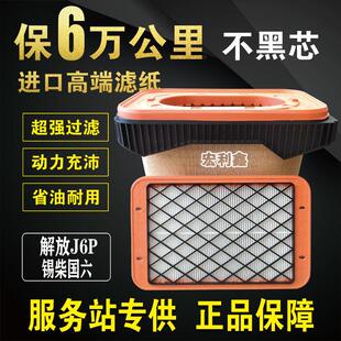 解放J6P空气滤芯 国六空滤1109060-70N-C00 560马力汽车配件