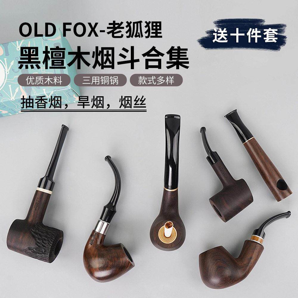 OLDFOX老狐狸黑檀木烟斗男士烟抖带过滤烟袋锅草粮用实木烟抖烟斗