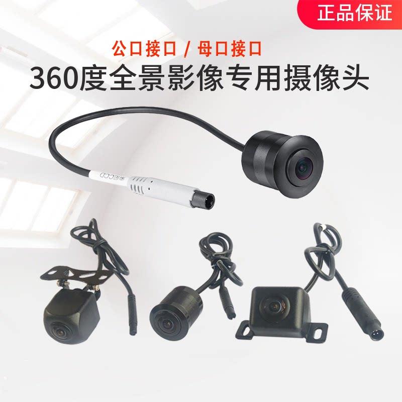 车载360度全景摄像头倒车影像汽车全景高清4孔全景监视器倒车监视
