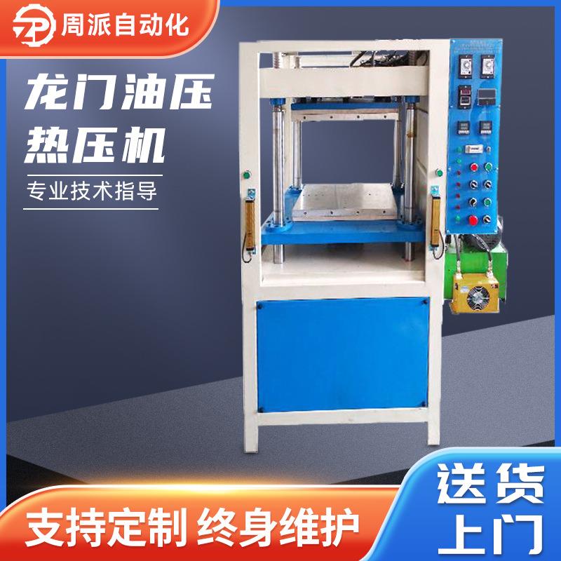 厂家热压机背包肩带海绵压痕机恒温龙门运动护膝品龙门油压热压机