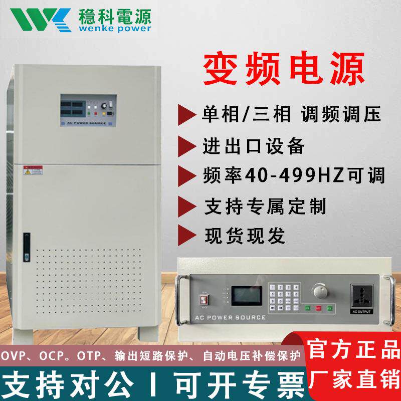 单相变频电源50HZ变60HZ380V转220V200V415V稳频变压器出口调试