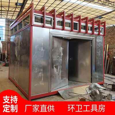 环卫工具房 佛山厂家工人休息室城市环卫驿站治安岗亭保安室