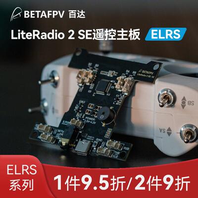 BETAFPV LiteRadio 2 SE主板航模fpv模拟器穿越机遥控器ELRS2.4G
