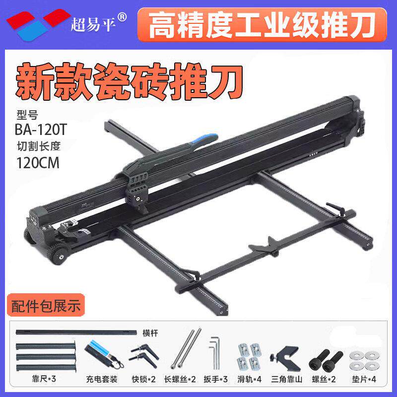 超易平瓷砖切割机推刀推拉台式磁砖推刀精度工业级瓷砖切割神器