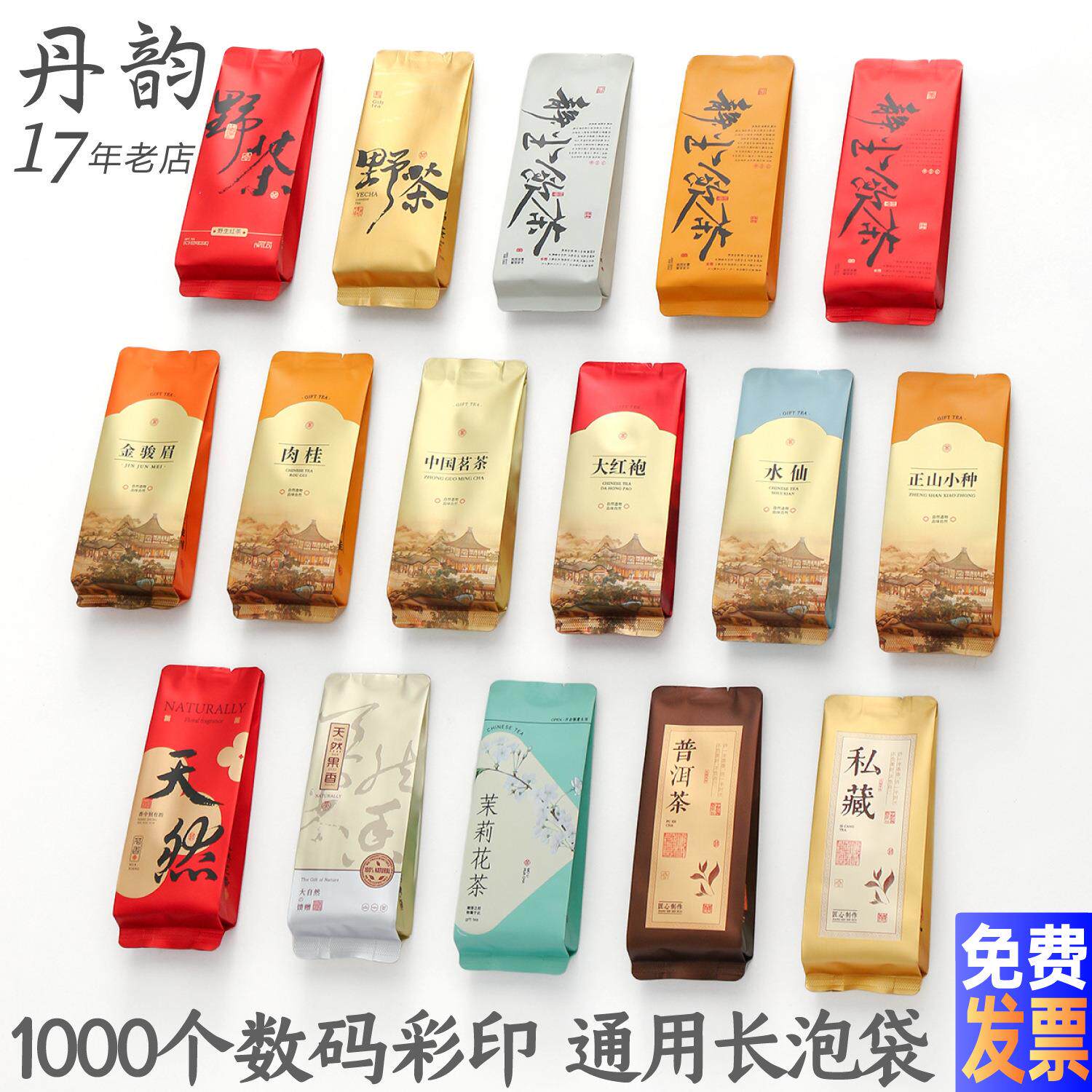 新款茶叶包装袋小泡袋岩茶肉桂水仙普洱红茶叶高档彩印密封分装袋