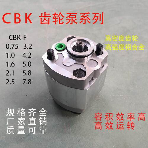 液压齿轮泵CBK-F0.75 1.6 2.1 2.5 3.2 4.2 升降机动力单元油泵