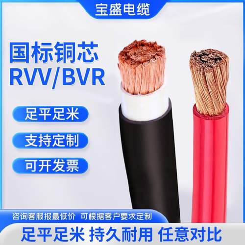 国标 电线单芯多股软铜线BVR 2.5 4 6 10 16 25 35 50平方RVV电缆