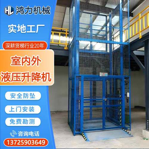 鸿力机械液压升降平台精工制造固定升降机室内大吨位货梯