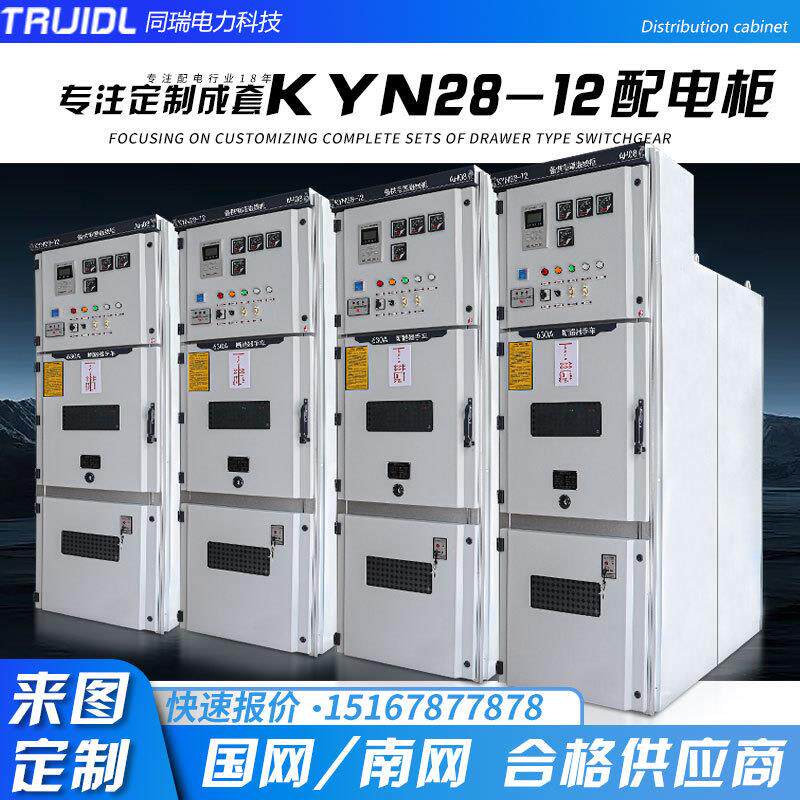 高压中置柜KYN28-12A成套配电开关补偿柜并网10KV进出线柜开关柜
