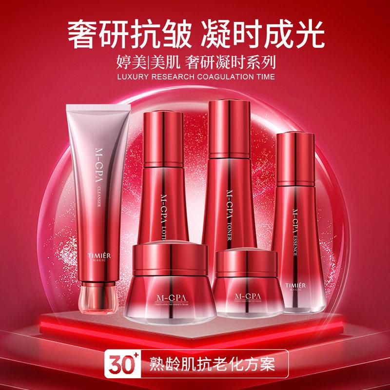 婷美美肌奢研凝时护肤水乳套装抗皱紧致淡纹补水保湿官方正品