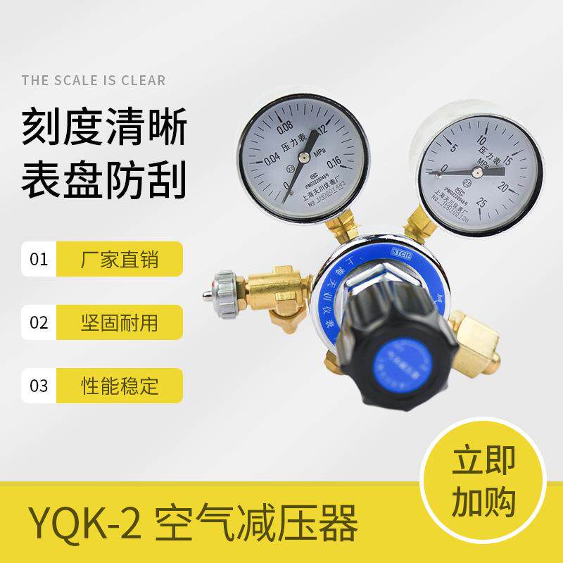 YQK-2空气减压器上海减压阀0.16*25MPa微调1.6公斤上海天川