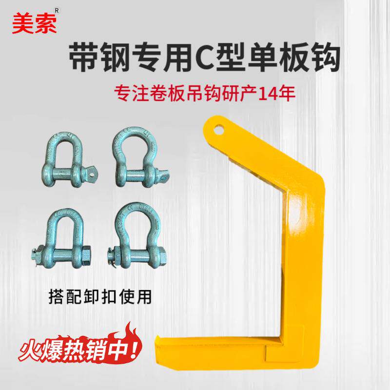 厂家直供C型卷板吊具 钢卷铝卷C型卧卷吊钩 分料卷板专用C钩