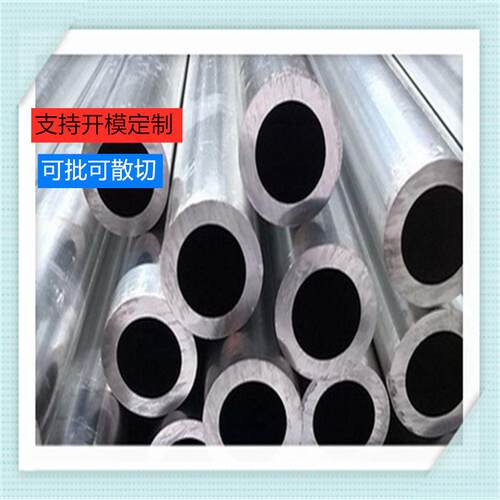 6063铝管.7075航空铝管 6061铝管零切加工拉花耐强度