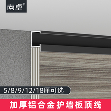 精品5/8/9/12厘18mm铝合金顶线收口条集成护墙板木饰面碳晶岩板收
