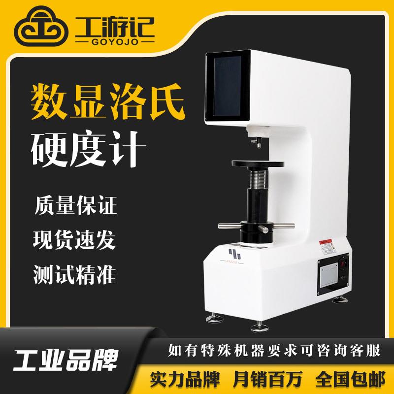 数显洛氏硬度计金属模具钢硬度机热处理触摸屏硬度测试仪