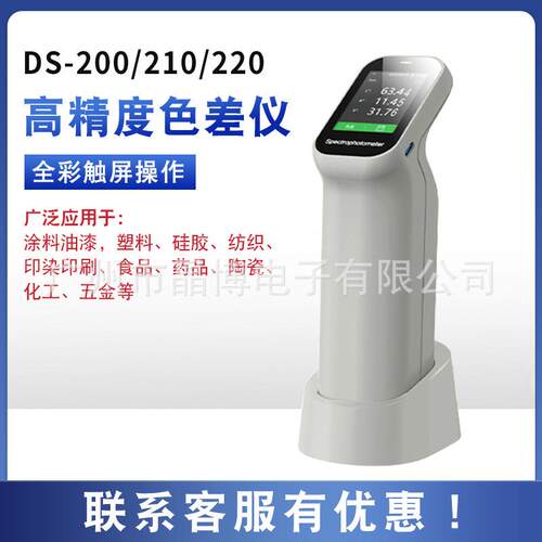 彩谱DS200分光测色仪DS210色差仪皮肤油漆塑料纺织涂料便携色差计