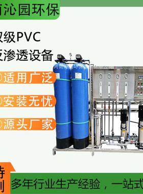 双级反渗透设备PVC管道化妆品日化生产用纯水机净水处理装置