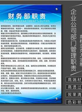 亚克力制度牌建筑工程公司管理规章企业董事长总经理职责有机玻璃