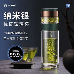 Vanow高档抗菌双层玻璃杯男女家用隔热透明茶水分离泡茶杯子礼盒