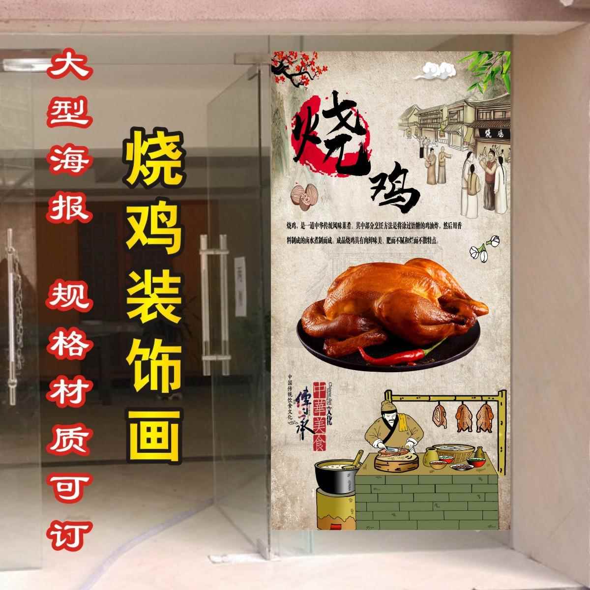 烧鸡熏鸡海报餐厅墙面装饰画背景墙贴壁画贴画贴纸自粘防水画AF图片