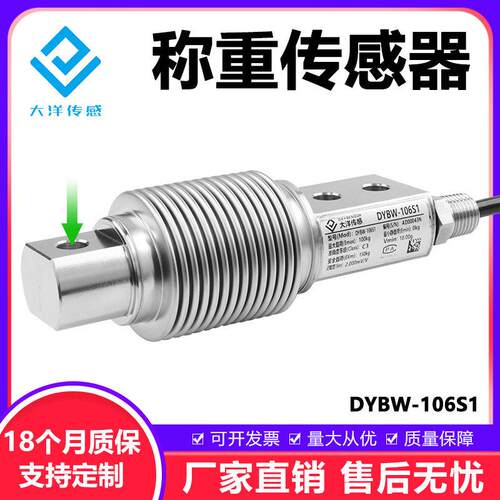 大洋DYBW106S1波纹管传感器精度重传测力感应器配料秤皮带秤