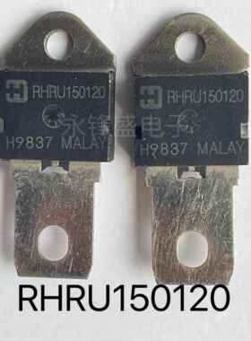 RHRU150120 超大功率快恢覆二极管 150A 1200V超高速 RURU150120
