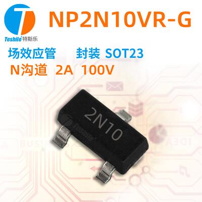 Teshile场效应管NP2N10VR-GN沟道100V2ASOT23/SOT23-3LMOS