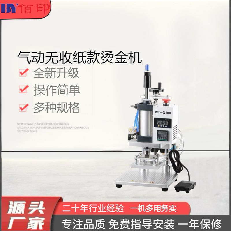 气动烫金机小型热压机皮革纸张名片相册封面ABS塑料PVC膜烙印机