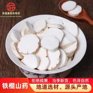 河北安国垆土铁棍山药片淮山约干去皮垆土怀山药干货500g当年新货
