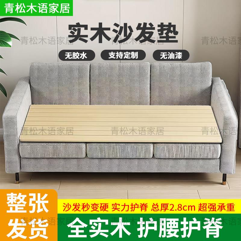 全实木沙发木板硬垫板硬垫片护脊椎防塌陷加单人整块护腰床板定制图片