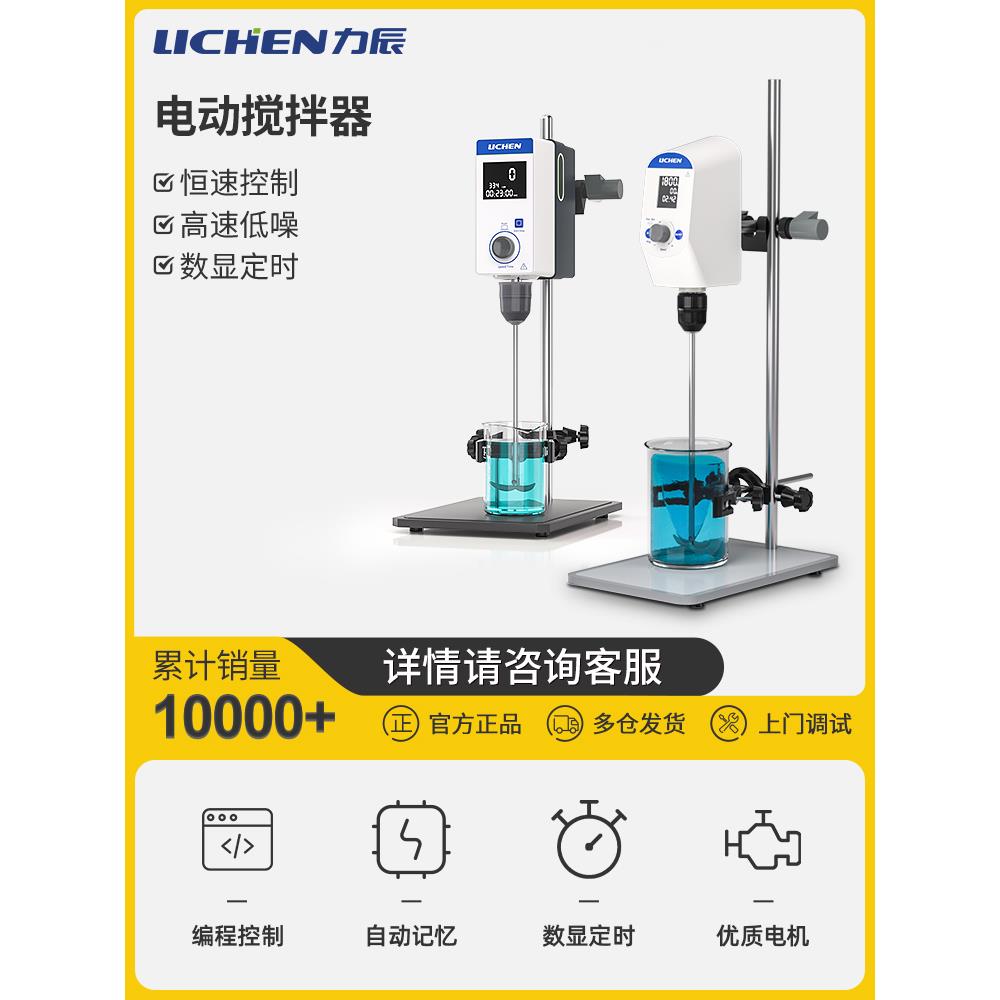 力辰电动搅拌器实验室自动搅拌机油漆不锈钢桨小型高速分散机械