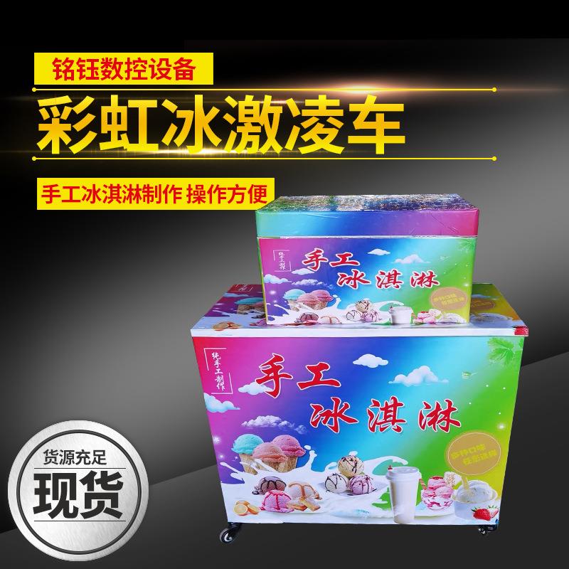 彩虹手工冰淇淋摆摊保温箱创业七彩冰激凌冒烟饮料冷饮冰板全套