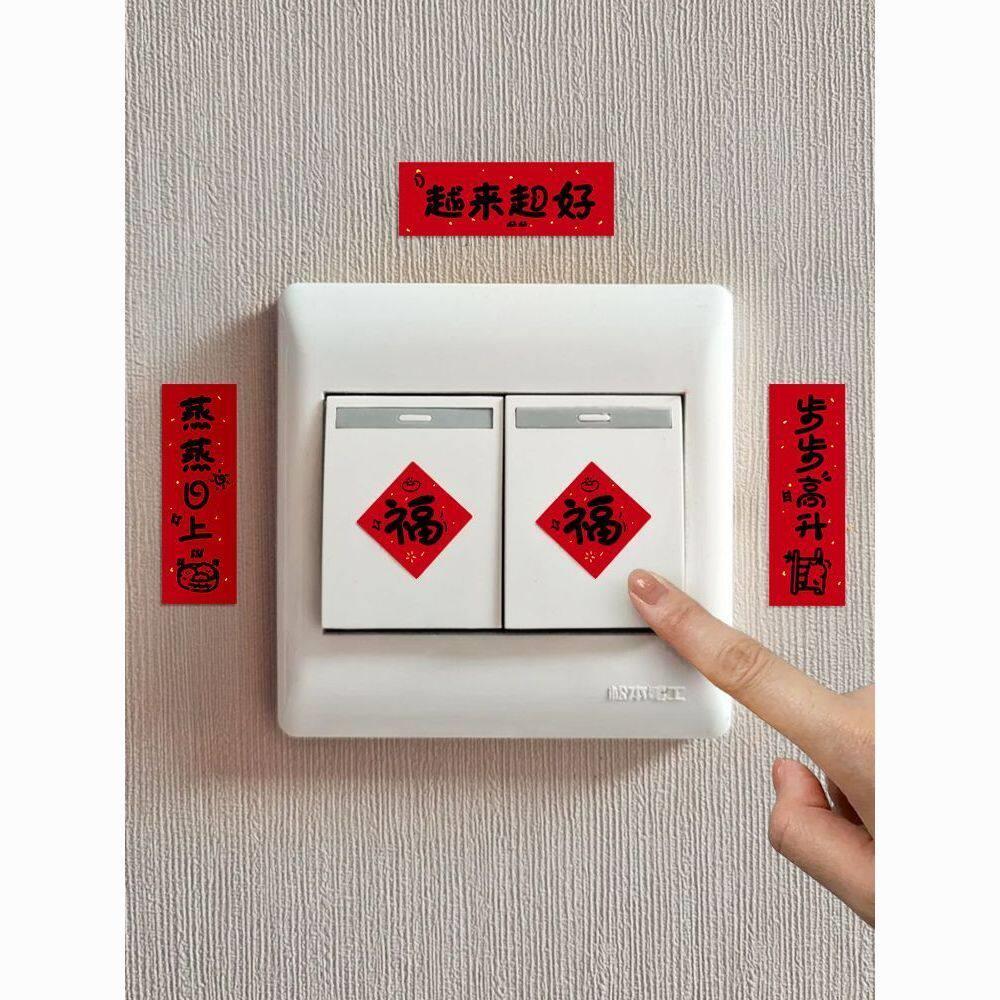 过新年装饰开关贴迷你小对联2025新款福字贴蛇年家庭春节春联贴纸