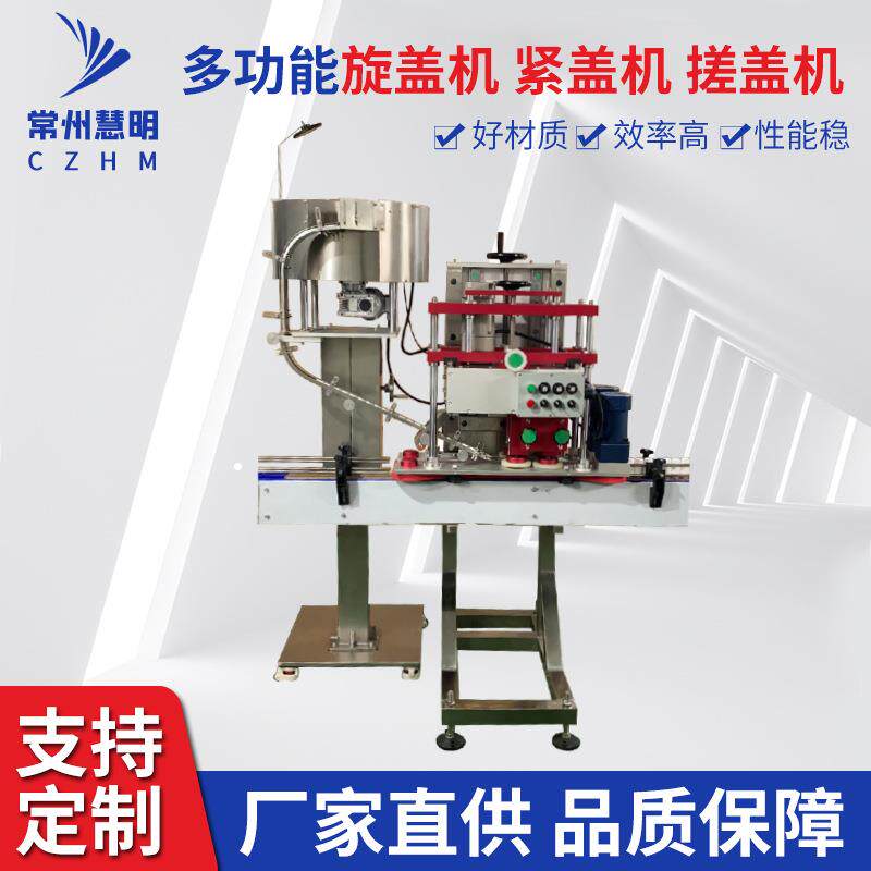 全自动搓盖机饮料酒水瓶全自动旋盖机玻璃瓶农药日化真空紧盖机